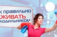 Уход за холодильником